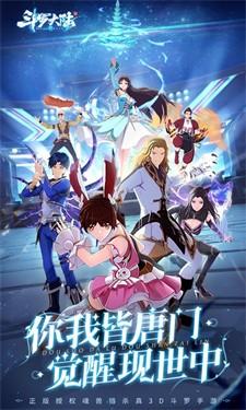 斗罗大陆斗神再临2022