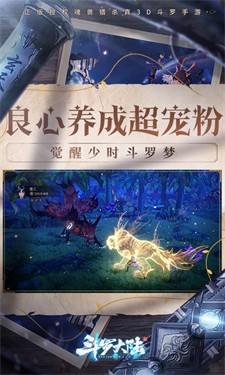 斗罗大陆斗神再临2022