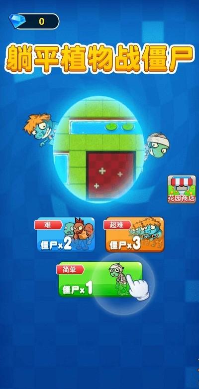 躺平植物战僵尸