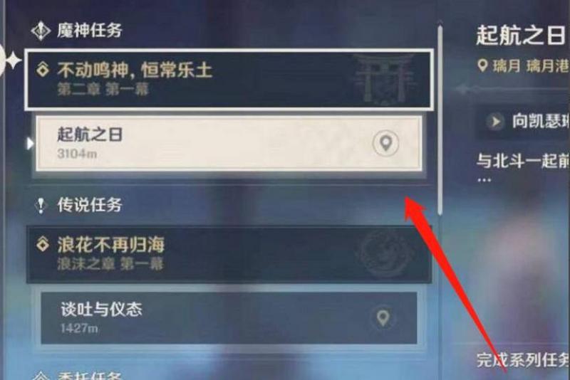 原神怎么去稻妻怎么登船