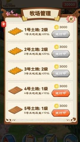 田园牧歌手机版