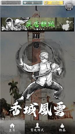 打工英雄传2香城风云繁中版