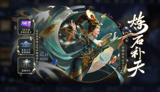 王者荣耀炼石补天活动怎么玩？炼石补天活动玩法介绍图片1