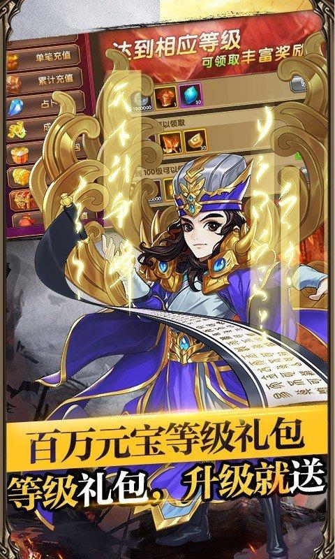 帝王三国2腾讯版