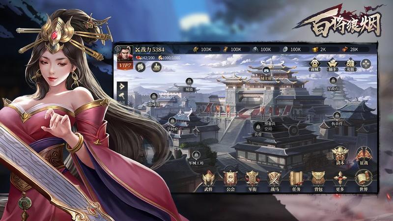 百将狼烟内购版