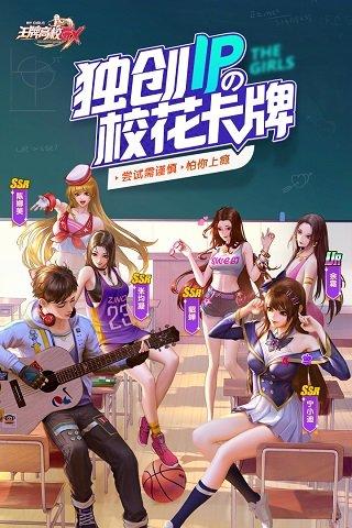 王牌高校修改版