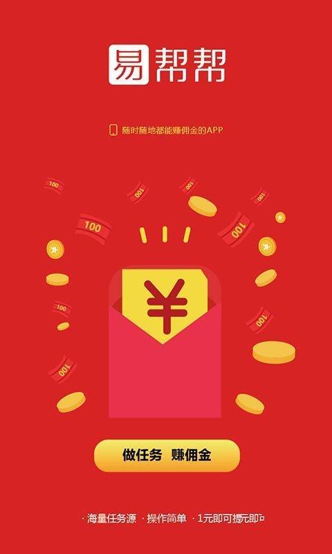 易帮帮安卓版