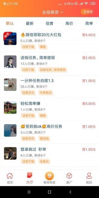 悬赏联盟任务平台正版