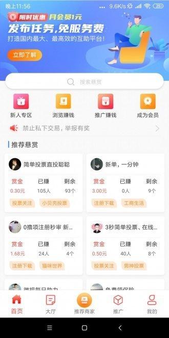 悬赏联盟任务平台正版