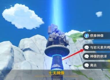 原神怎么转换岩主