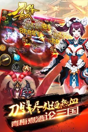 刀锋无双腾讯版