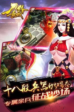 刀锋无双腾讯版