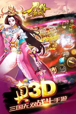 刀锋无双腾讯版