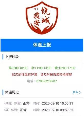 饶城疫安app公众版