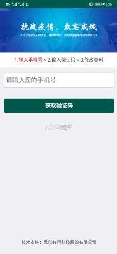 饶城疫安app公众版