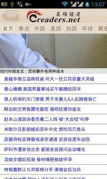 万维读者中文网app手机版