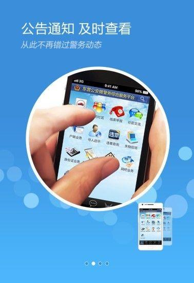 山东微警务app