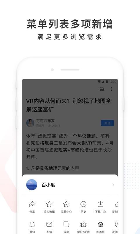 2021百度春运抢票app