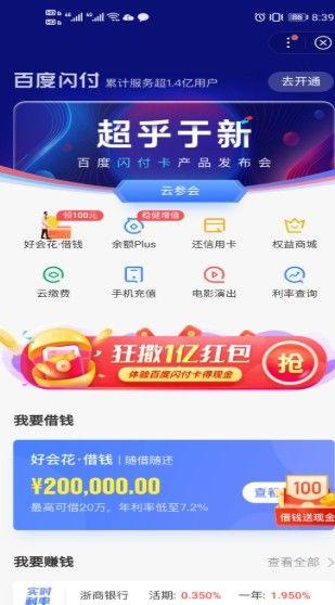 百度闪付卡app