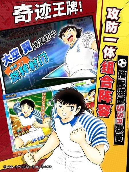 队长小翼最强十一人手游安卓版