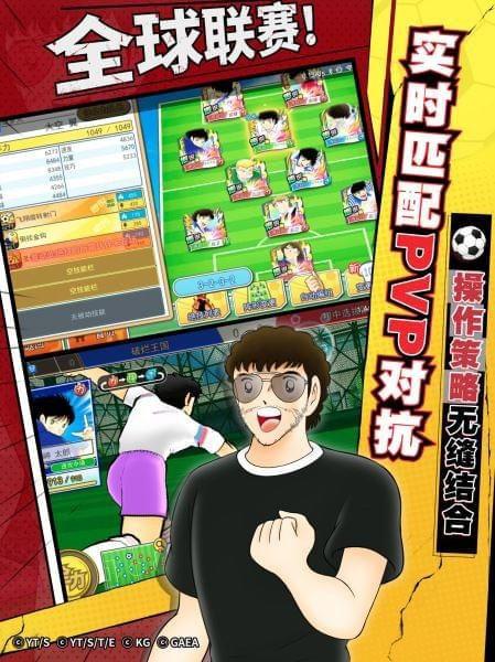 队长小翼最强十一人手游安卓版