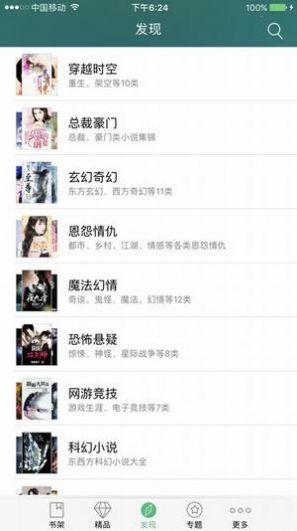 龙腾小说手机精品阅读网app成中文