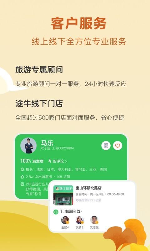 途牛旅游网app