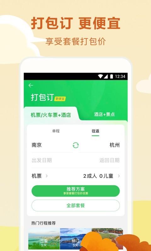 途牛旅游网app