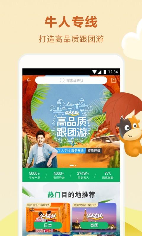 途牛旅游网app