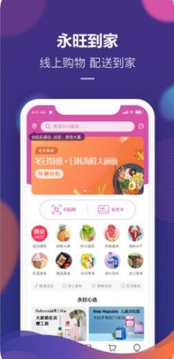 永旺超市网上商城手机购物app