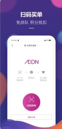 永旺超市网上商城手机购物app