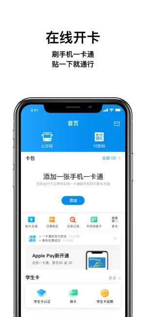 北京一卡通app