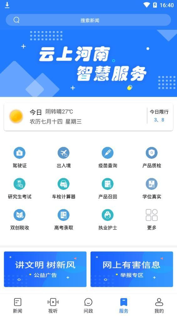 河南大象网手机客户端app