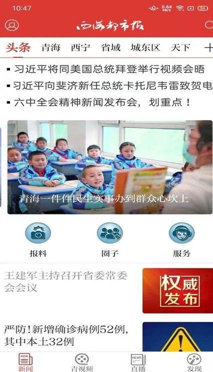 西海都市报电子版app