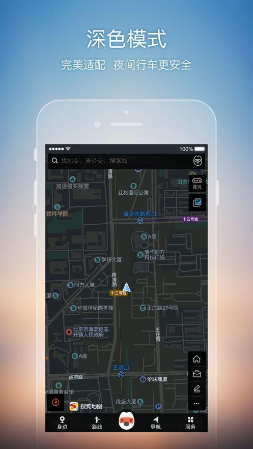 搜狗卫星地图高清版app