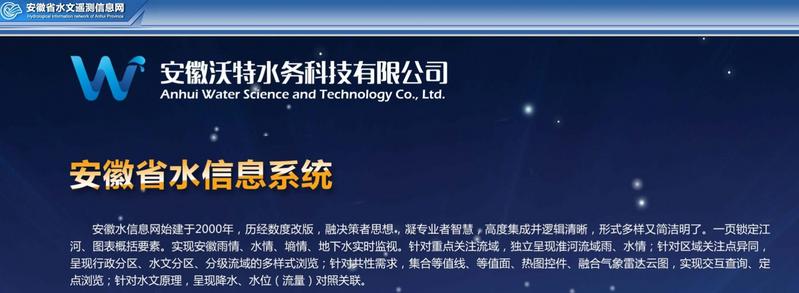 安徽水利信息网一一实时水情信息系统2021
