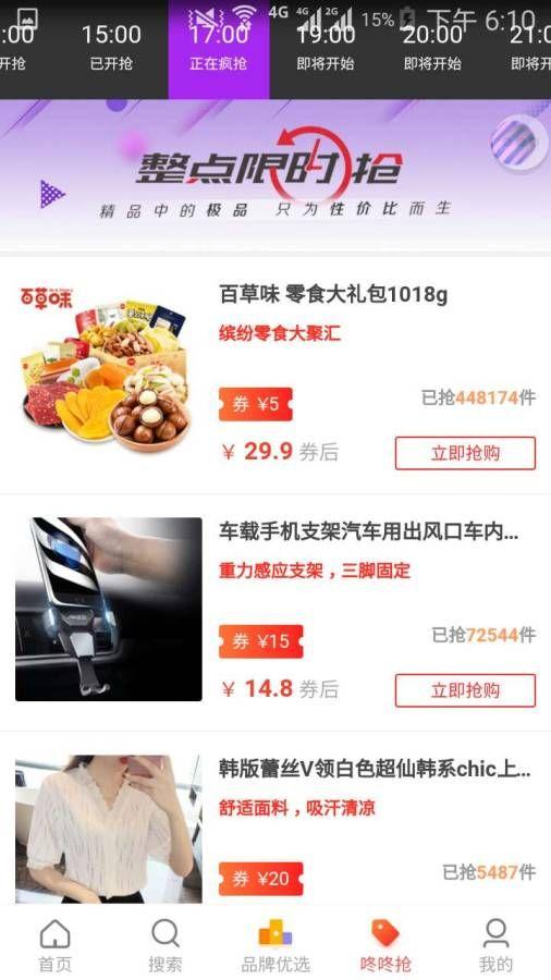 天天淘易购平价商城app