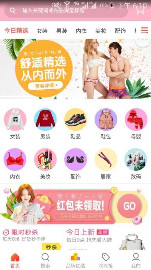 天天淘易购平价商城app