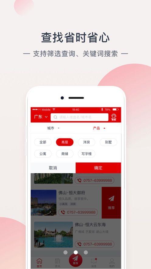 2020恒大恒房通app