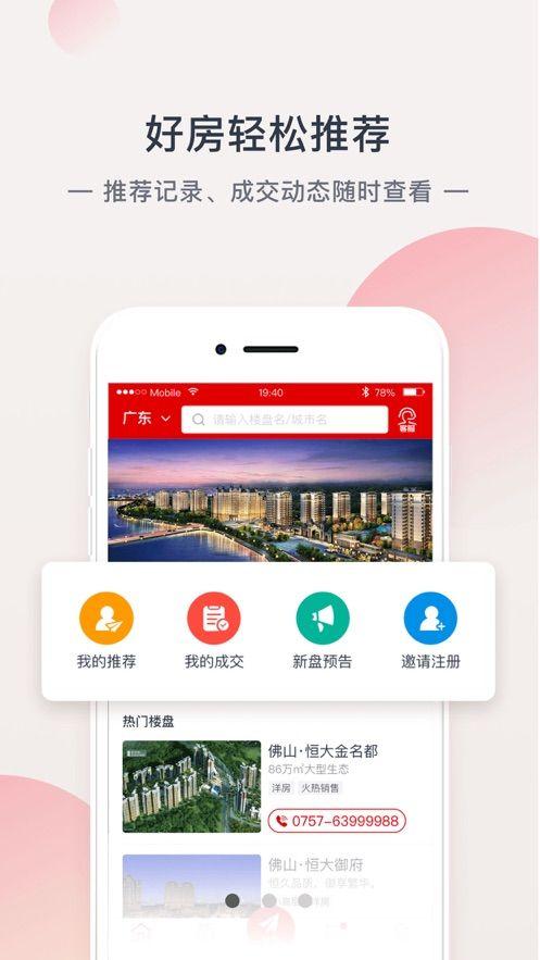 2020恒大恒房通app