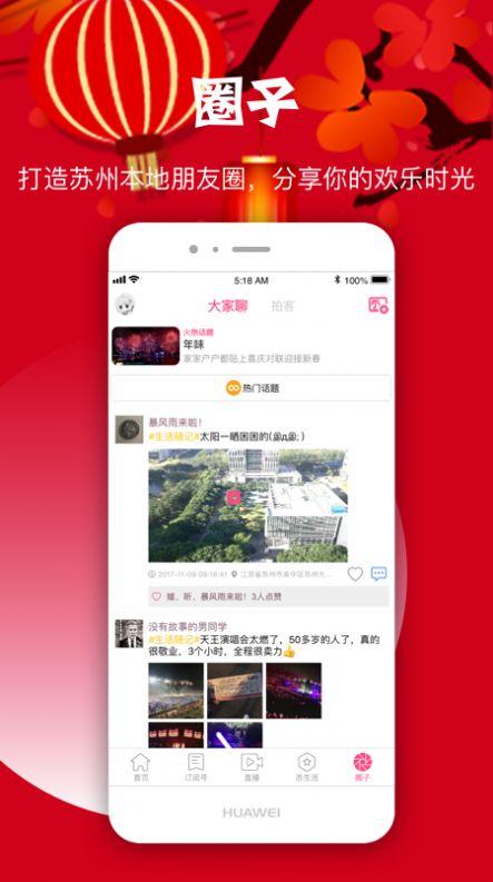 2020苏州新闻综合频道开学第一课app