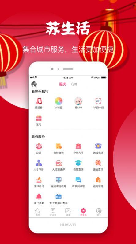 2020苏州新闻综合频道开学第一课app