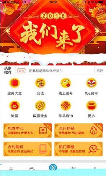 河北移动网上营业厅app
