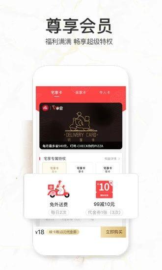必胜客宅急送app