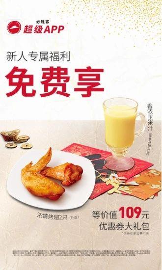 必胜客宅急送app