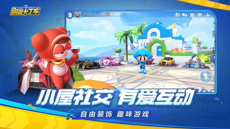 腾讯跑跑卡丁车