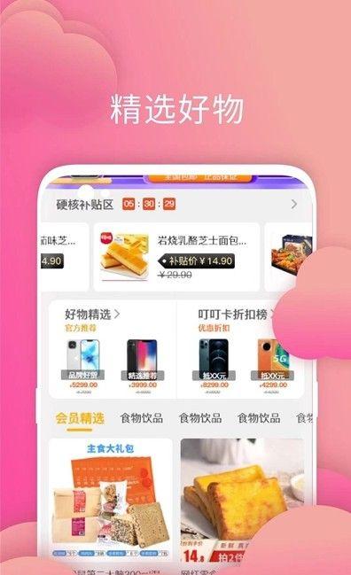 叮叮店app手机版