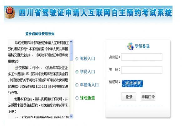 四川驾考预约考试系统app网址
