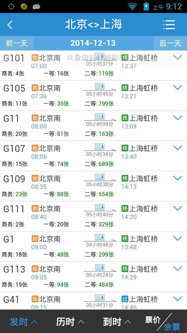 12306订票新版8.2.5软件