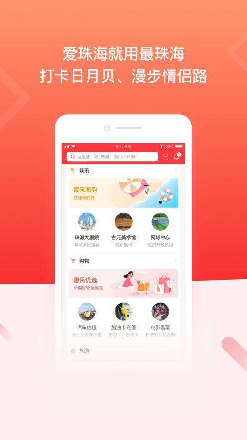 2022最珠海app